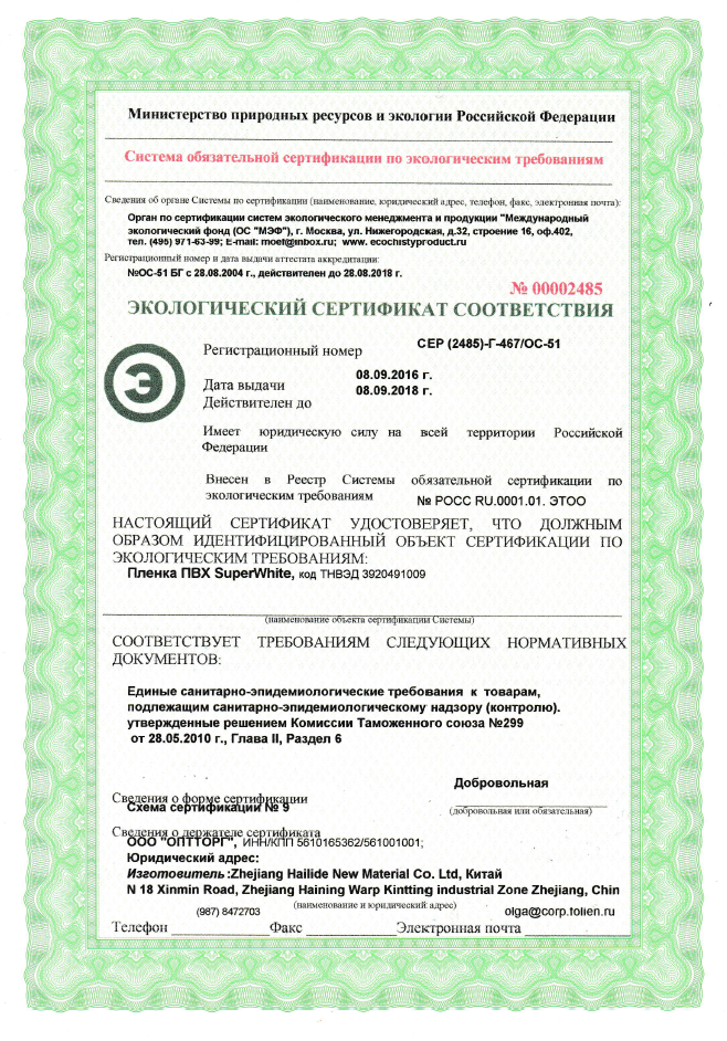 экологический сертификат соответствия. стр.1