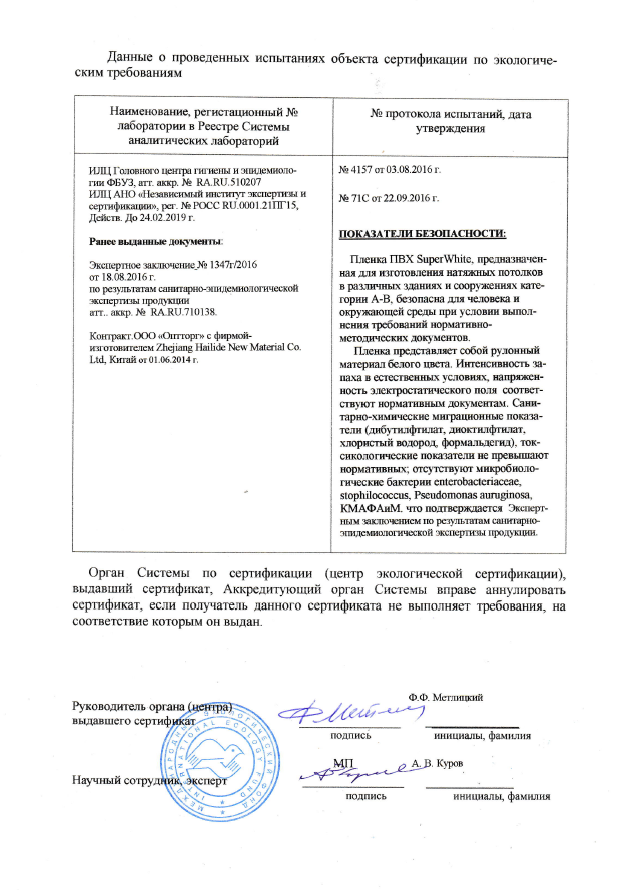 экологический сертификат соответствия. стр.2
