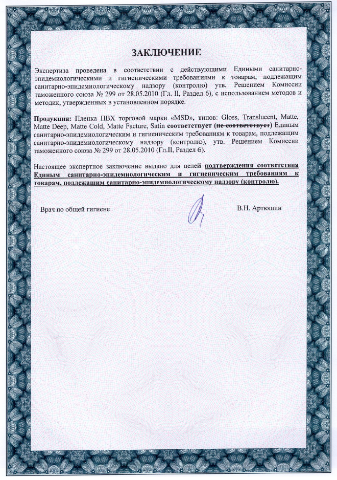 Сертификат Санитарно-эпидемиологической экспертизы. стр.3